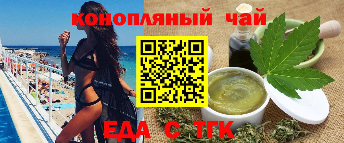 Еда ТГК конопля  Вход с VPN  Владикавказ 