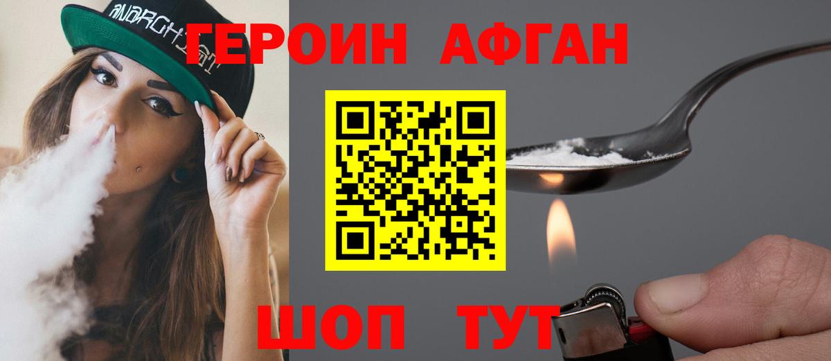 ГЕРОИН афганец Владикавказ