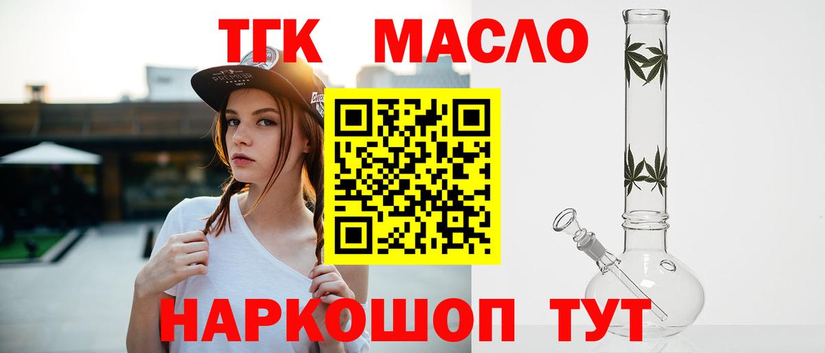 ТГК THC oil Владикавказ